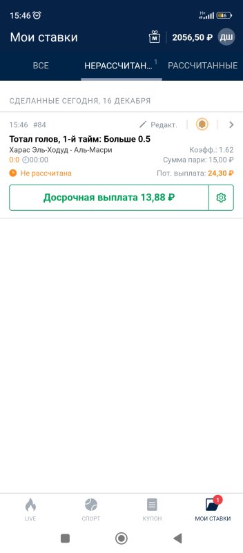 Screenshot_2022-12-16-15-46-35-247_ru.marathonbet.sportsbook.jpg