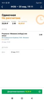 Screenshot_2023-03-20-19-11-17-129_ru.marathonbet.sportsbook.jpg