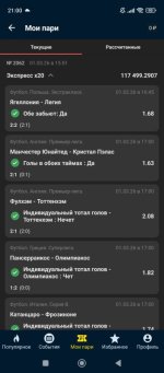 Screenshot_2026-03-01-21-00-52-804_ru.betcity.android.jpg