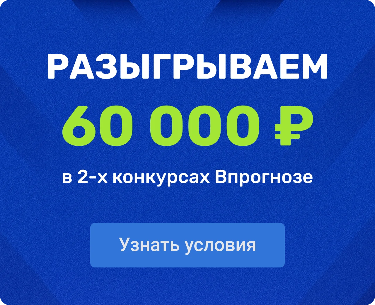 Розыгрыш